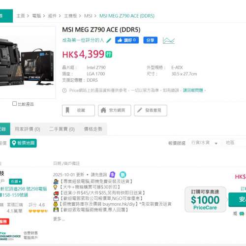 MSI MEG Z790 ACE (DDR5) 旗艦版主機板