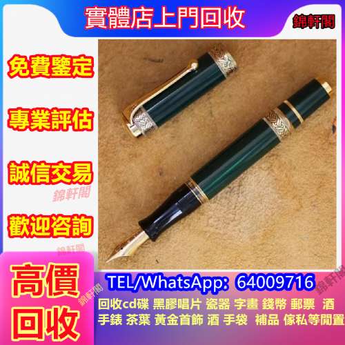 回收 名牌鋼筆 原子筆 Montblanc萬寶龍 Cross高仕 cartier卡地亞 Parker派克 Lamy...