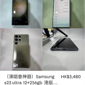 （演唱會神器）Samsung s23 ultra  12+256gb  港版行貨