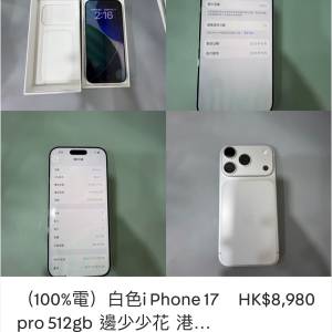 （100%電）白色i Phone 17 pro 512gb  邊少少花  港版行貨