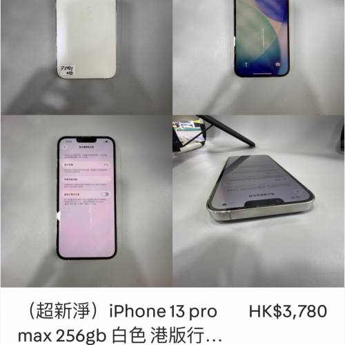 （超新淨）iPhone 13 pro max 256gb 白色 港版行貨雙卡