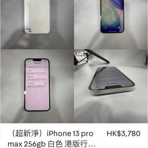 （超新淨）iPhone 13 pro max 256gb 白色 港版行貨雙卡