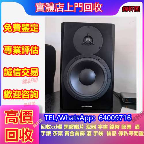 收購 二手音響設備；HiFi 音響；喇叭；唱片幾；歐美喇叭；前級；后級；膽機；金桑子...