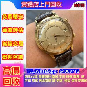 回收名牌手錶 積家Jaeger-LeCoultre，空氣鐘，勞力士Rolex，寶璣Breguet，江詩丹頓v...