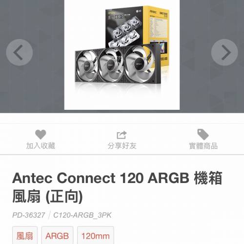 ANTEC CONNECT 120 (ARGB 正葉) (1SET3隻)