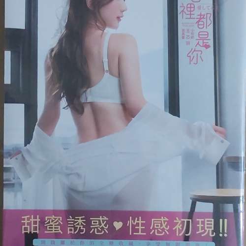 芯裡都是你 小珍奶王芯羽寫真書