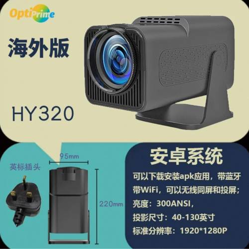 HY320 便攜智能投影機