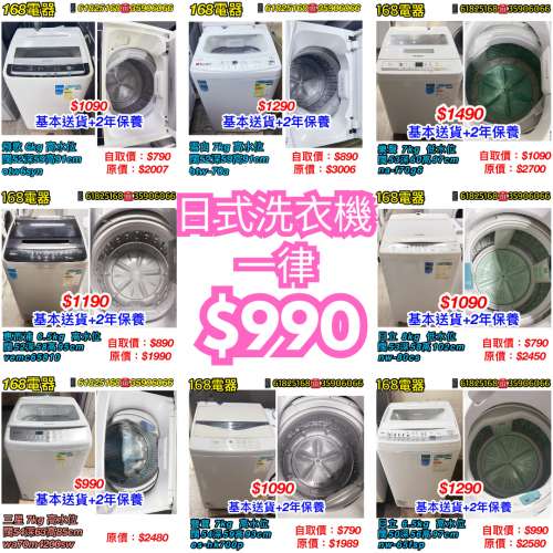 二手日式洗衣機
