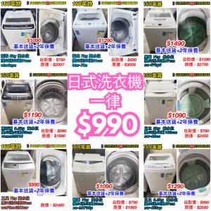 二手日式洗衣機