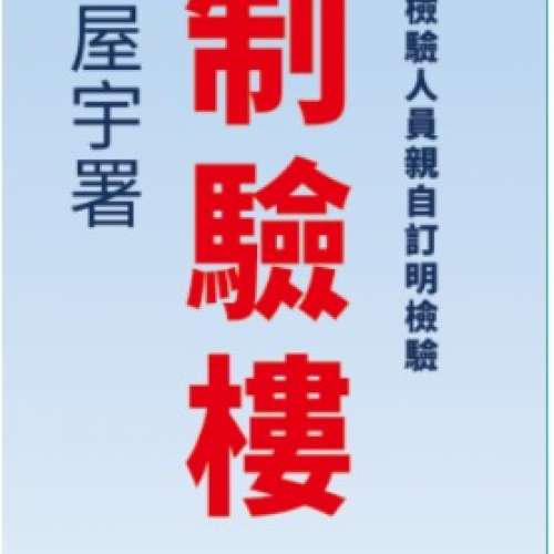 驗樓(免費報價)