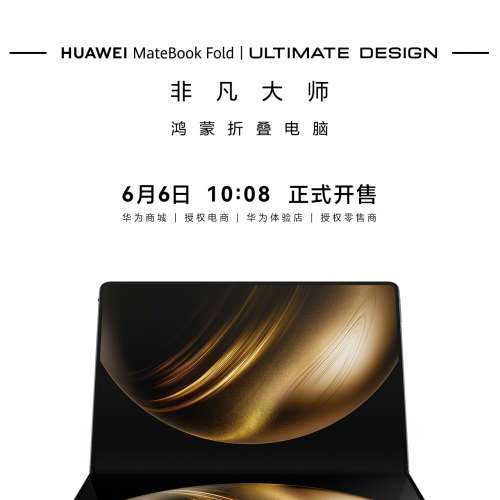 (少量現貨）華為 HUAWEI MateBook Fold 非凡大師 筆記本電腦 鴻蒙操作系統 超輕薄折...