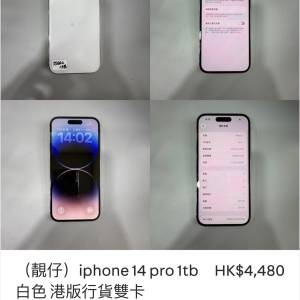 （靚仔）iphone 14 pro 1tb 白色 港版行貨雙卡