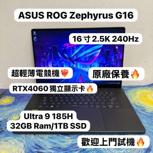 (超輕薄華碩ROG電競機😍)ASUS  ROG Zephyrus G16 Intel Ultra 9 185H/32GB Ram/1TB...