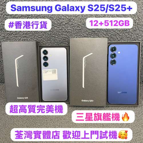 （🔥超抵優惠🔥❤️‍🔥Android三星機 Galaxy s25系列❤️‍🔥）Samsung Android ...