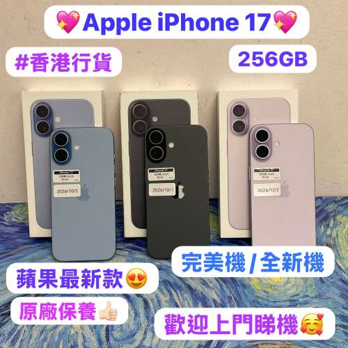 （❤️‍🔥蘋果最新款iPhone 17系列❤️‍🔥）💖Apple iPhone 17💖/Apple iPhone 17...