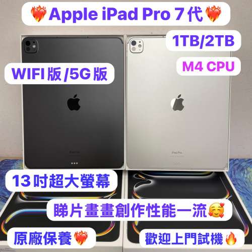 (❤️‍🔥新款M4 CPU 16GB Ram 10核心❤️‍🔥iPad Pro 1TB 2TB大容量）Apple iPad...