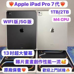 (❤️‍🔥新款M4 CPU 16GB Ram 10核心❤️‍🔥iPad Pro 1TB 2TB大容量）Apple iPad...