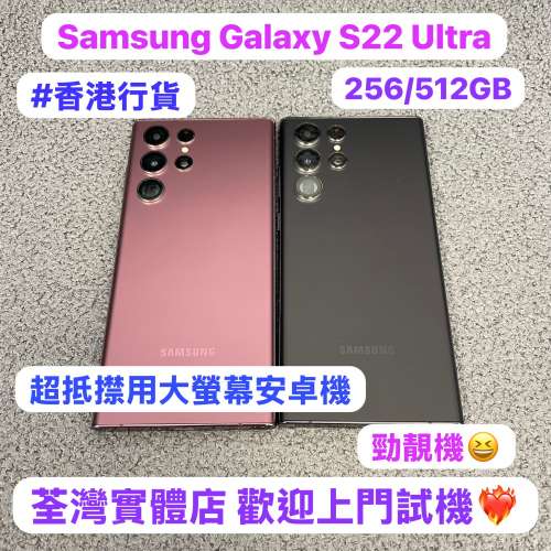 😍香港行貨😍Samsung Galaxy Ultra大螢幕機系列🥰電子之家，超多靚安卓Android手機...
