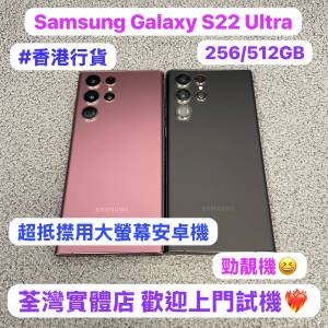 😍香港行貨😍Samsung Galaxy Ultra大螢幕機系列🥰電子之家，超多靚安卓Android手機...