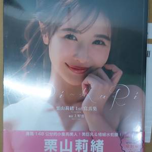 KuRi~KuRi ：栗山莉緒1st寫真集 (日本正式授權中文版！)