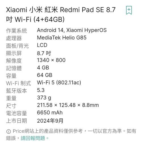 Redmi Pad SE 8.7 Graphite Gray 石墨灰