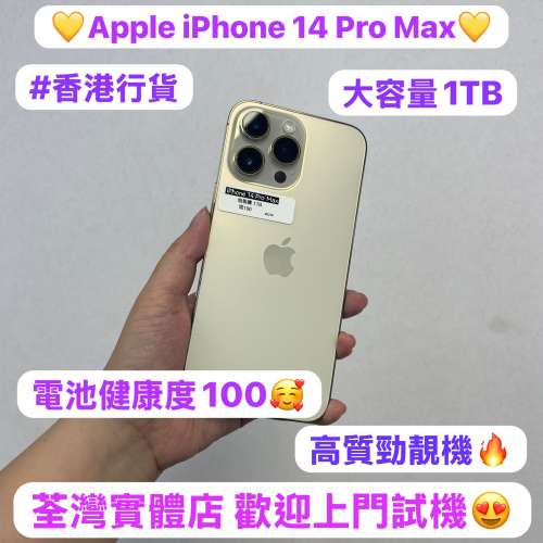 ❤️‍🔥大容量1TB Apple iPhone 14 Pro Max❤️‍🔥💖香港行貨💖/Apple iPhone 大...