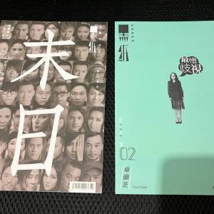 黑紙 卓韻芝/林夕/陳豪/末日 100毛 毛記 珍藏