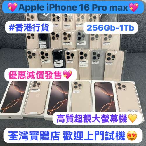 💖優惠減價💖❤️‍🔥末代實體雙卡Apple 大螢幕機16 Pro Max❤️‍🔥 ✨香港行貨✨...