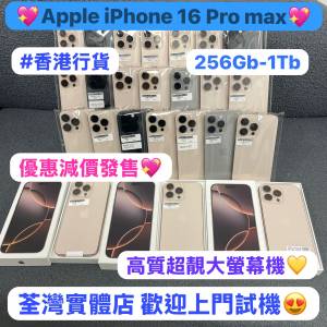 💖優惠減價💖❤️‍🔥末代實體雙卡Apple 大螢幕機16 Pro Max❤️‍🔥 ✨香港行貨✨...