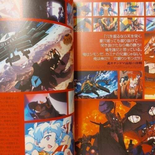 電影版 天元突破 紅蓮篇 螺巖篇 官方上映紀念埸刊 (Gundam/高達)