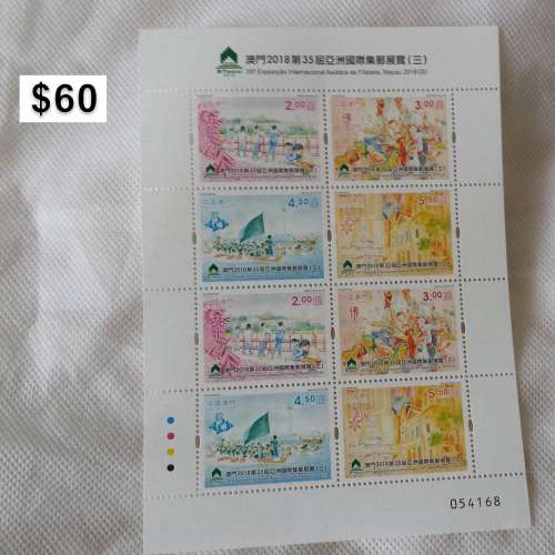 stamp of  #澳門\2019