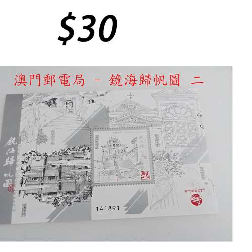 stamp of  #澳門\   2019  china