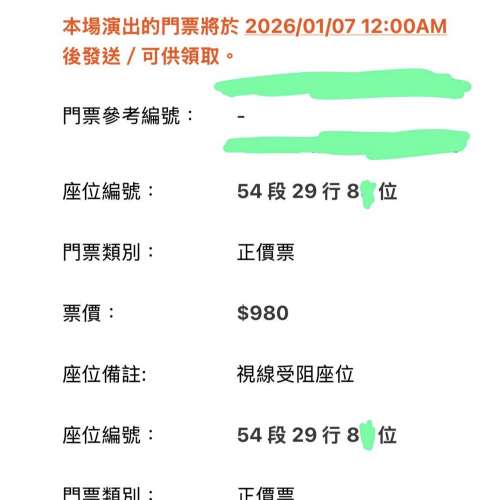 ［出售］張學友60+演唱會2026年1月21日