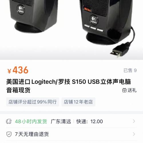 美國佬貨Logitech羅技S150立體式音箱
