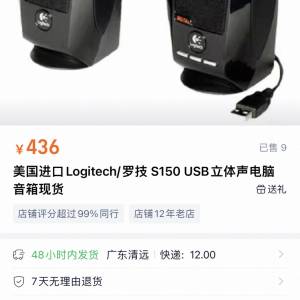 美國佬貨Logitech羅技S150立體式音箱