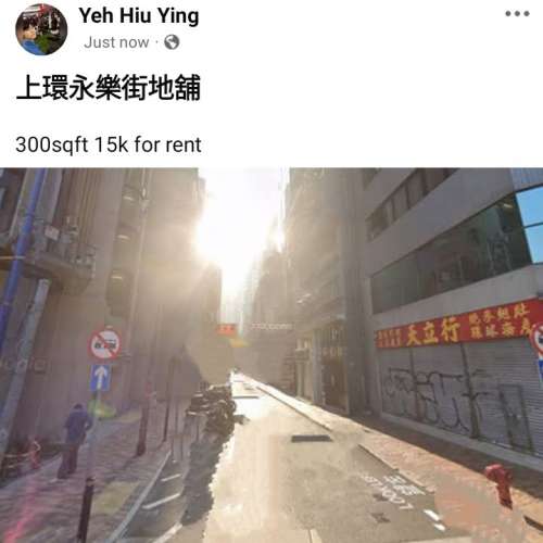 上環永樂街地舖