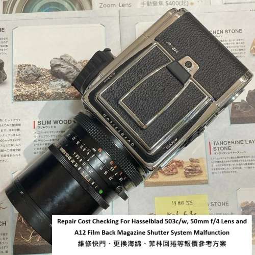 Repair Cost Checking For Hasselblad 503c/w, 50mm f/4 Lens and A12 維修快門、更...