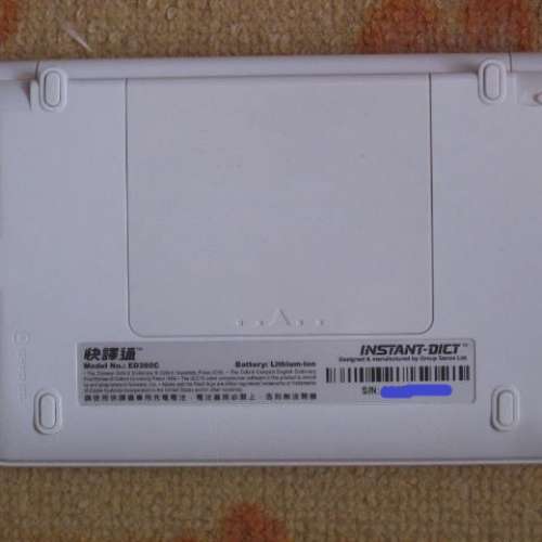 快譯通 ED360C 彩色 字典機