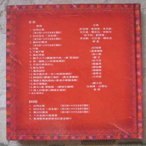 金曲三十紀念專輯 Box Set