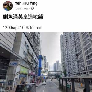 鰂魚涌英皇道地舖