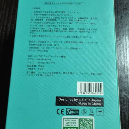 九成新Jujy射頻美眼儀