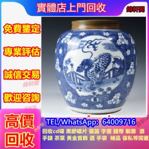 回收 古董瓷器  康熙年製、景德鎮瓷器、古董碗碟、青花瓷、翡翠、廣彩、舊花瓶、瓷...