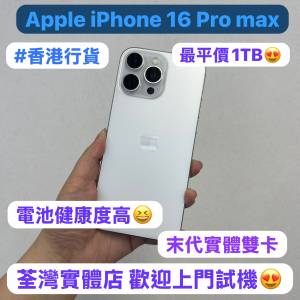 💖最平價1TB💖末代實體雙卡Apple 大螢幕機16 Pro Max✨香港行貨✨/Apple iPhone 16...
