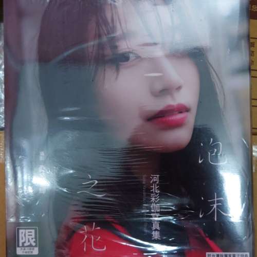 泡沫之花 河北彩伽寫真集