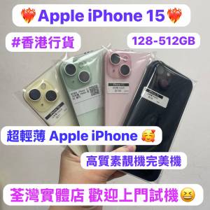 (💖 香港行貨 超輕薄 Apple iPhone 15 💖)Apple iPhone 15系列/㩒用128,256,512gb/...