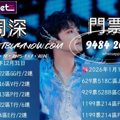💖🎤 周深 2025–2026 香港演唱會｜元旦跨年 2 場限定 · 門票熱賣中！