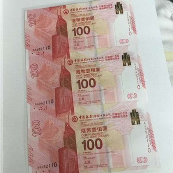 中銀百年紀念鈔3連張AA頭