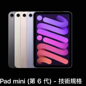 *徵收* Apple iPad mini 6 Cellular SIM卡版