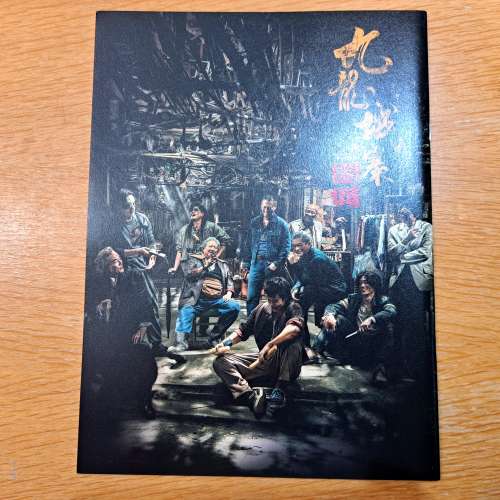 九龍城寨之圍城 官方首映禮特備場刊 Twilight of the Warriors Walled In 古天樂 ...