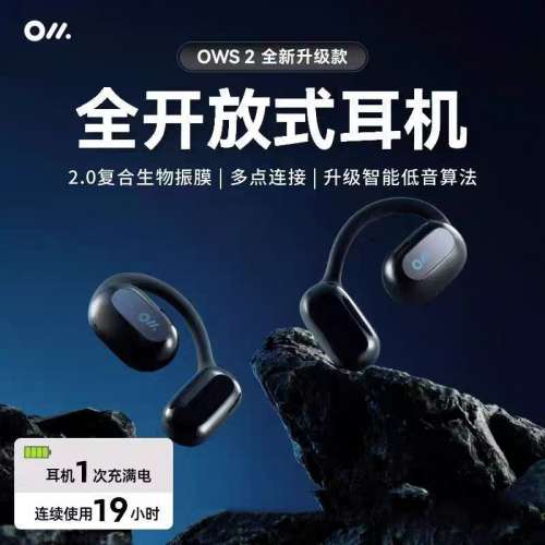 Oladance ows2 掛耳耳機 + 儲電倉套餐